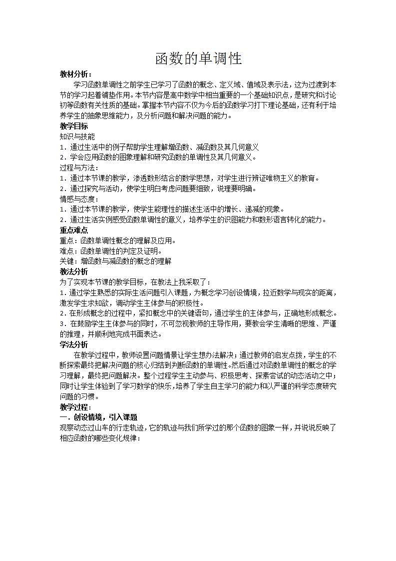 高中数学北师大版必修1 第二章 3 函数的单调性 教案201