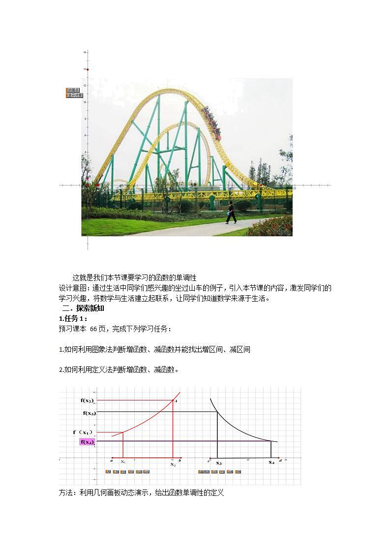 高中数学北师大版必修1 第二章 3 函数的单调性 教案202