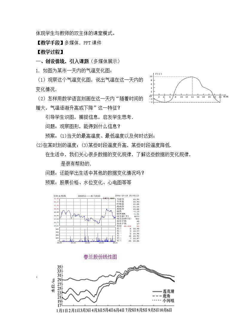 高中数学北师大版必修1 第二章 3 函数的单调性 教案303