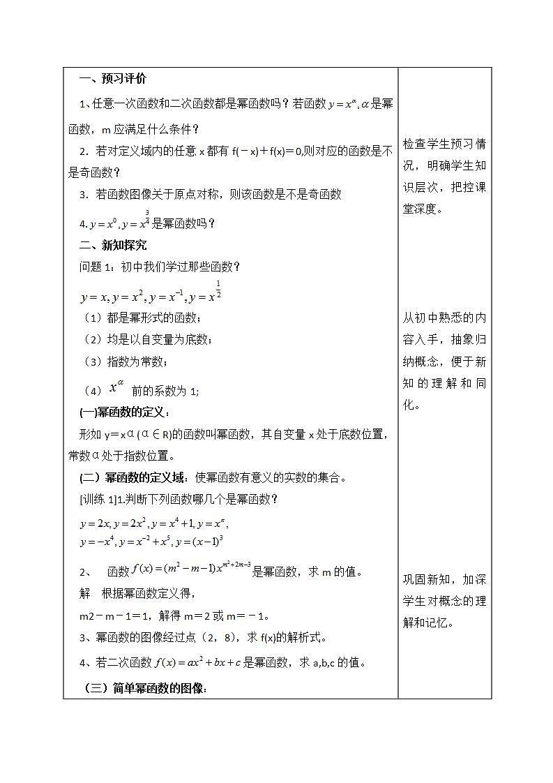 高中数学北师大版必修1 第二章 5 简单的幂函数 教案202