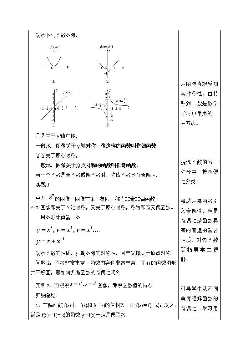 高中数学北师大版必修1 第二章 5 简单的幂函数 教案203