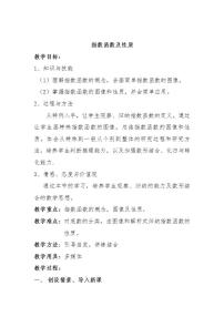 高中数学北师大版必修13.3指数函数的图像和性质教案设计