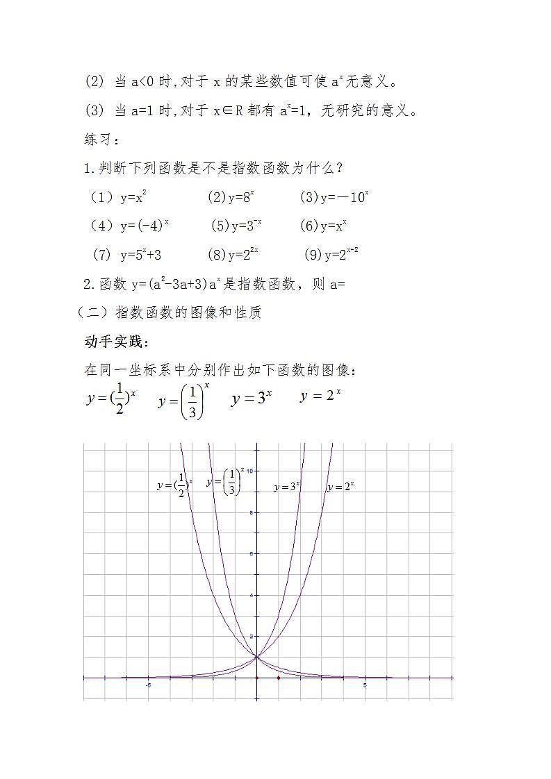 高中数学北师大版必修1 第三章 3.3 指数函数的图像和性质 教案1第3页