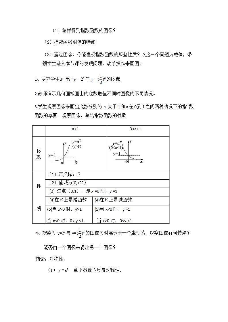 高中数学北师大版必修1 第三章 3.3 指数函数的图像和性质 教案203