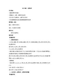 高中数学北师大版必修1第一章 集合2集合的基本关系第2课时教案设计