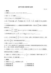 高三 上海市建平中学2022届高三上学期9月开学考试数学试题