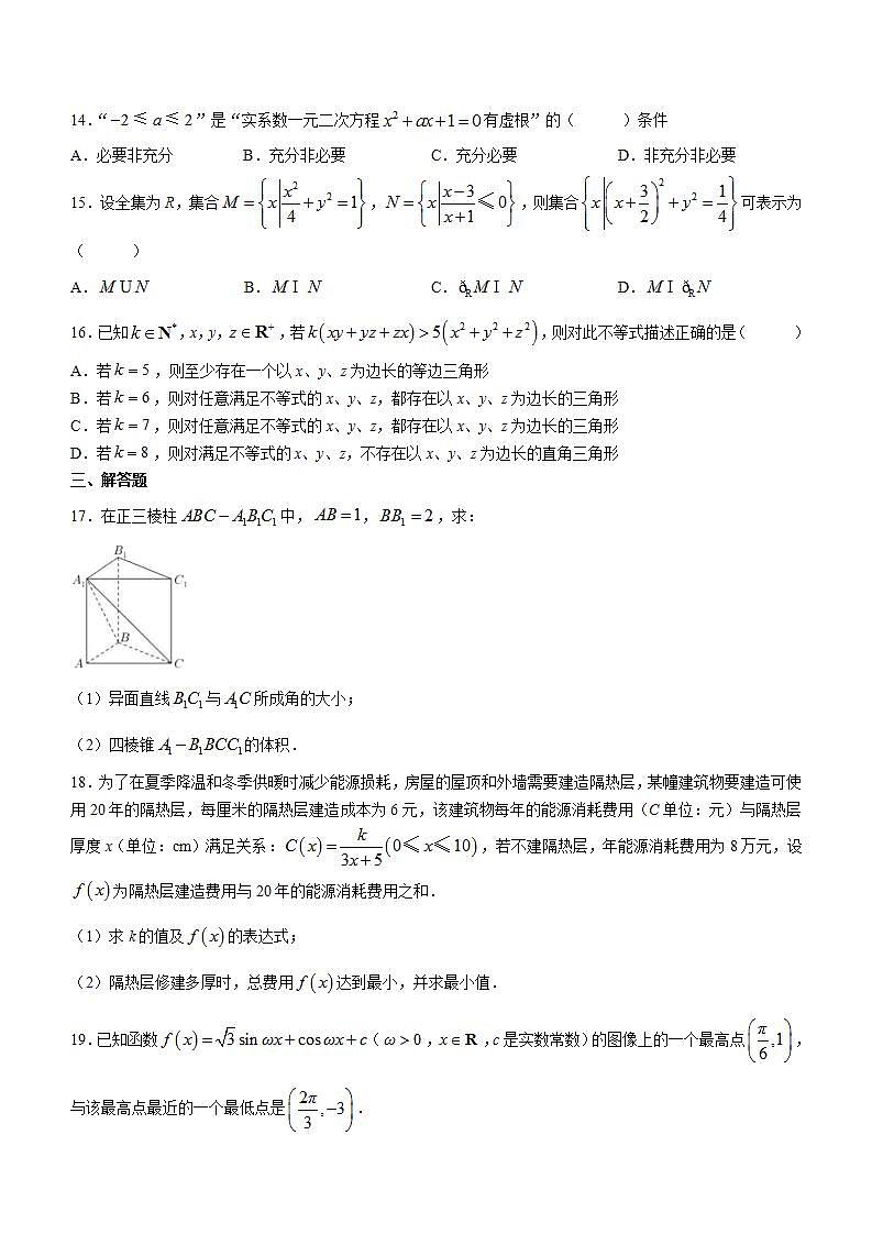高三 上海市建平中学2022届高三上学期9月开学考试数学试题第2页
