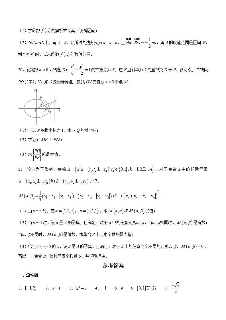 高三 上海市建平中学2022届高三上学期9月开学考试数学试题第3页