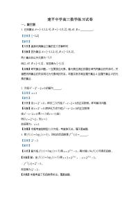 高三 上海市建平中学2022届高三上学期9月开学考试数学试题（解析版）