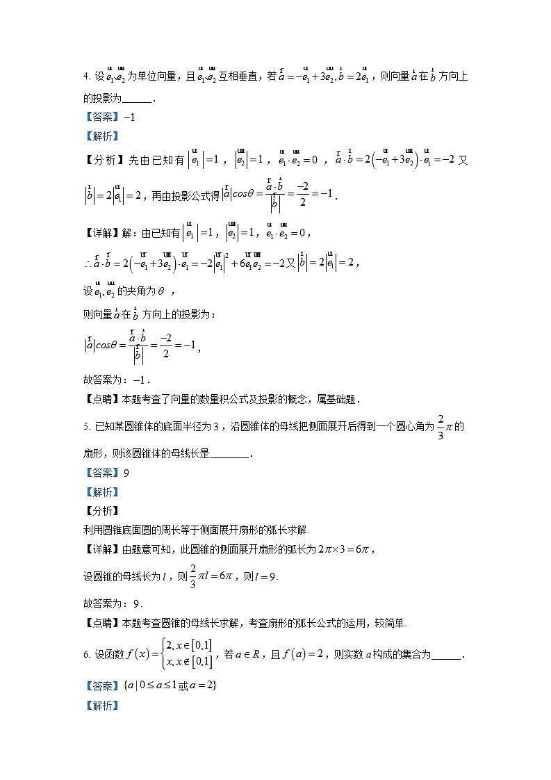 高三 上海市建平中学2022届高三上学期9月开学考试数学试题（解析版）第2页