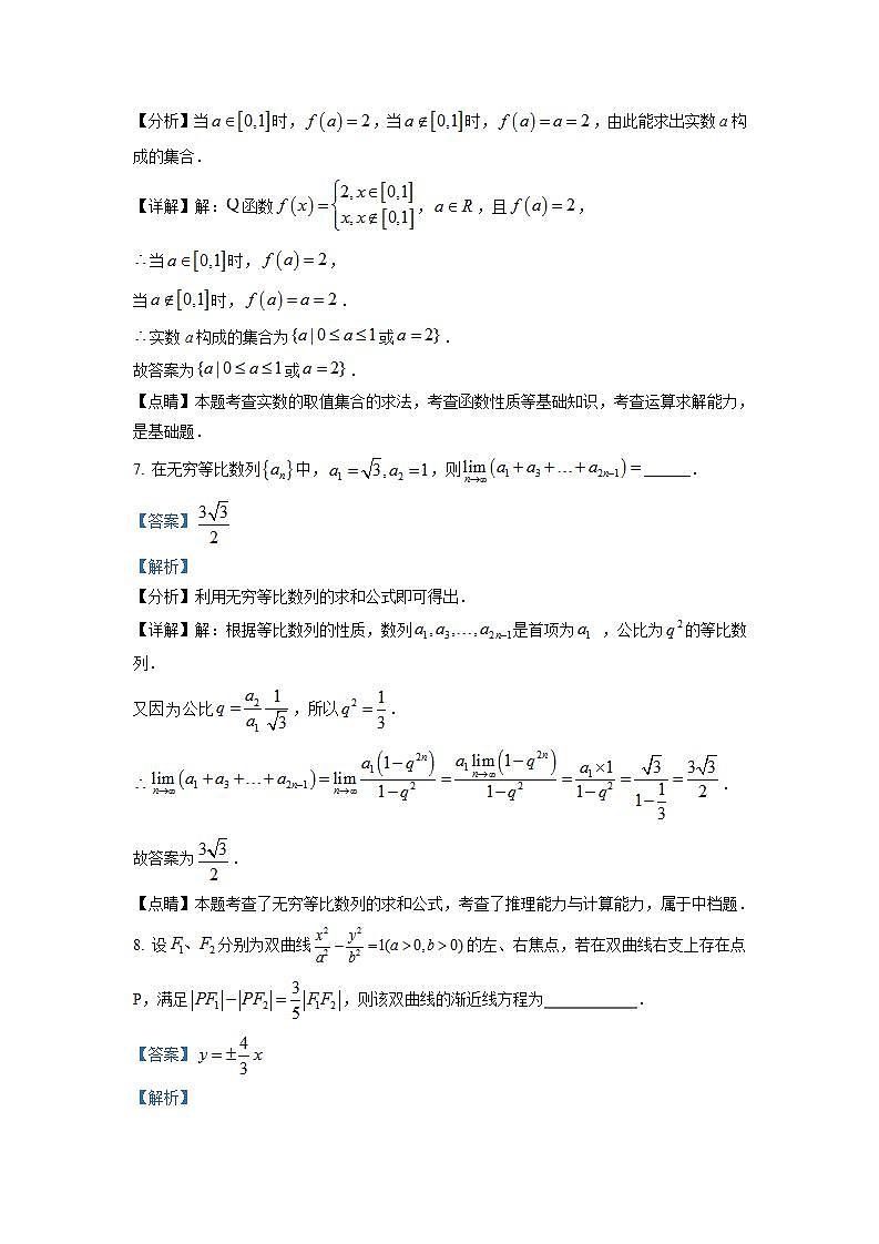 高三 上海市建平中学2022届高三上学期9月开学考试数学试题（解析版）第3页