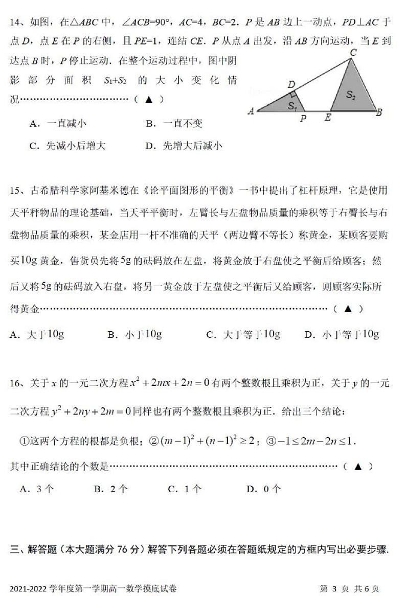 高一 上海交通大学附属中学2021-2022学年高一上学期开学摸底数学试卷无答案03