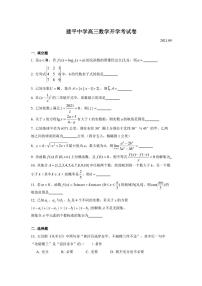 高三 上海市建平中学2022届高三上学期开学考试数学试卷
