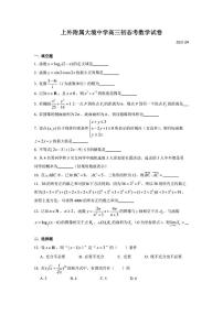 高三 上海外国语大学附属大境中学2021-2022学年高三上学期初态考数学试卷（2021.09）