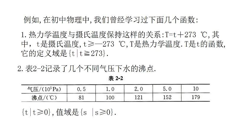 必修一2.2.1函数的概念第2课时2021-2022北师大课件PPT第2页