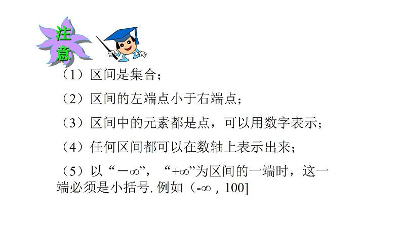 必修一2.2.1函数的概念第2课时2021-2022北师大课件PPT第6页