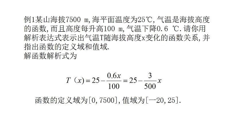 必修一2.2.1函数的概念第2课时2021-2022北师大课件PPT第7页