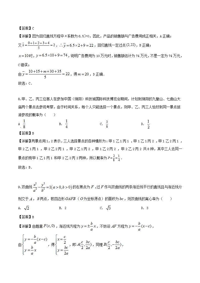 2020年四川绵阳二诊文科数学试题+答案第3页