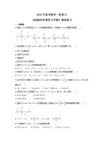 2022年高考数学一轮复习《函数的单调性与导数》精选练习（原卷版+解析版）