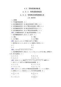 高中数学人教版新课标A必修24.3 空间直角坐标系优秀同步训练题