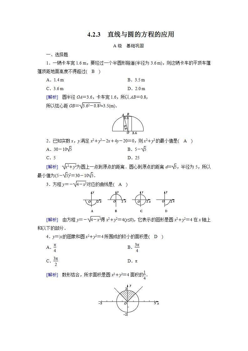 人教A版高中数学必修2-4.2.3　直线与圆的方程的应用习题01