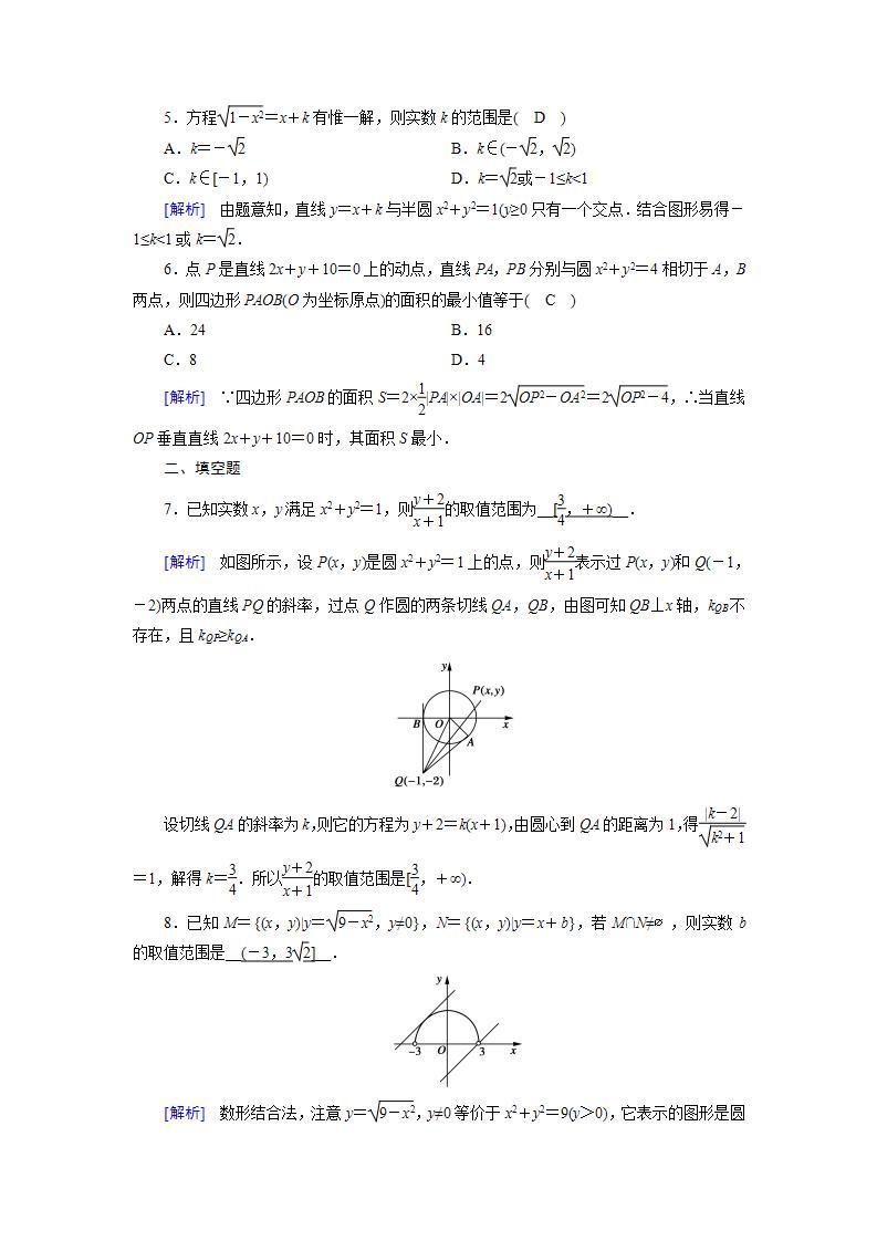 人教A版高中数学必修2-4.2.3　直线与圆的方程的应用习题02