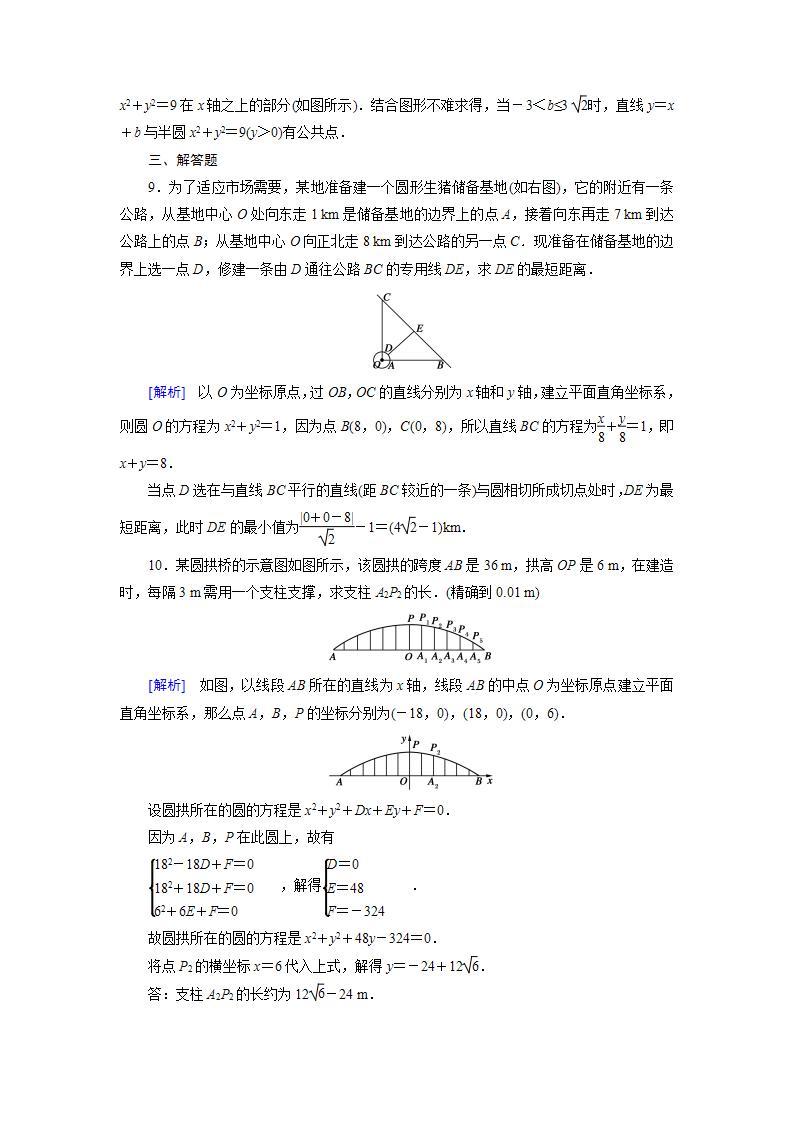 人教A版高中数学必修2-4.2.3　直线与圆的方程的应用习题03