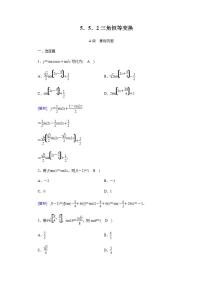 高中数学人教A版 (2019)必修 第一册5.5 三角恒等变换优秀课后作业题