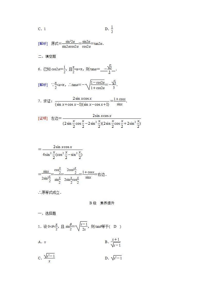 人教A版（2019）高中数学必修1-5.5.2三角恒等变换习题第3页