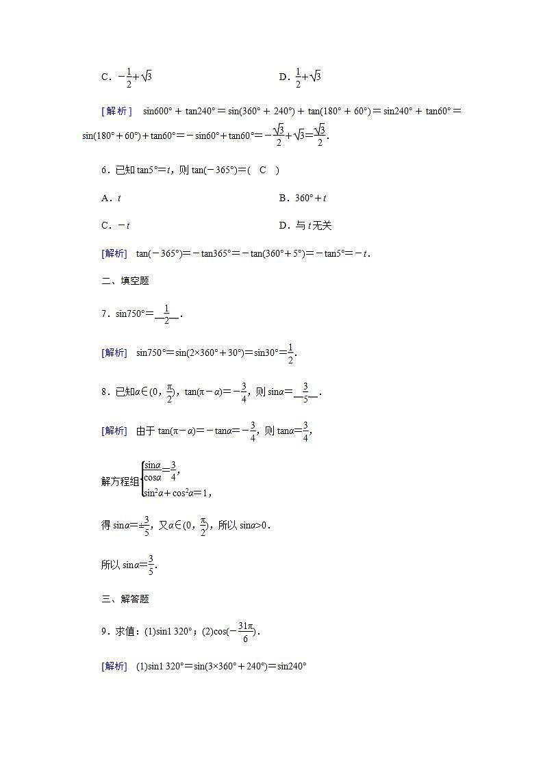 人教A版（2019）高中数学必修1-5.3 第1课时 诱导公式习题第2页