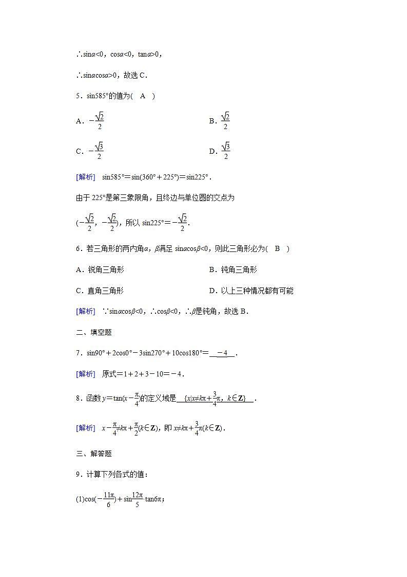 人教A版（2019）高中数学必修1-5.2.1　三角函数的概念习题02