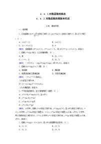 人教A版 (2019)必修 第一册4.4 对数函数精品第一课时当堂检测题