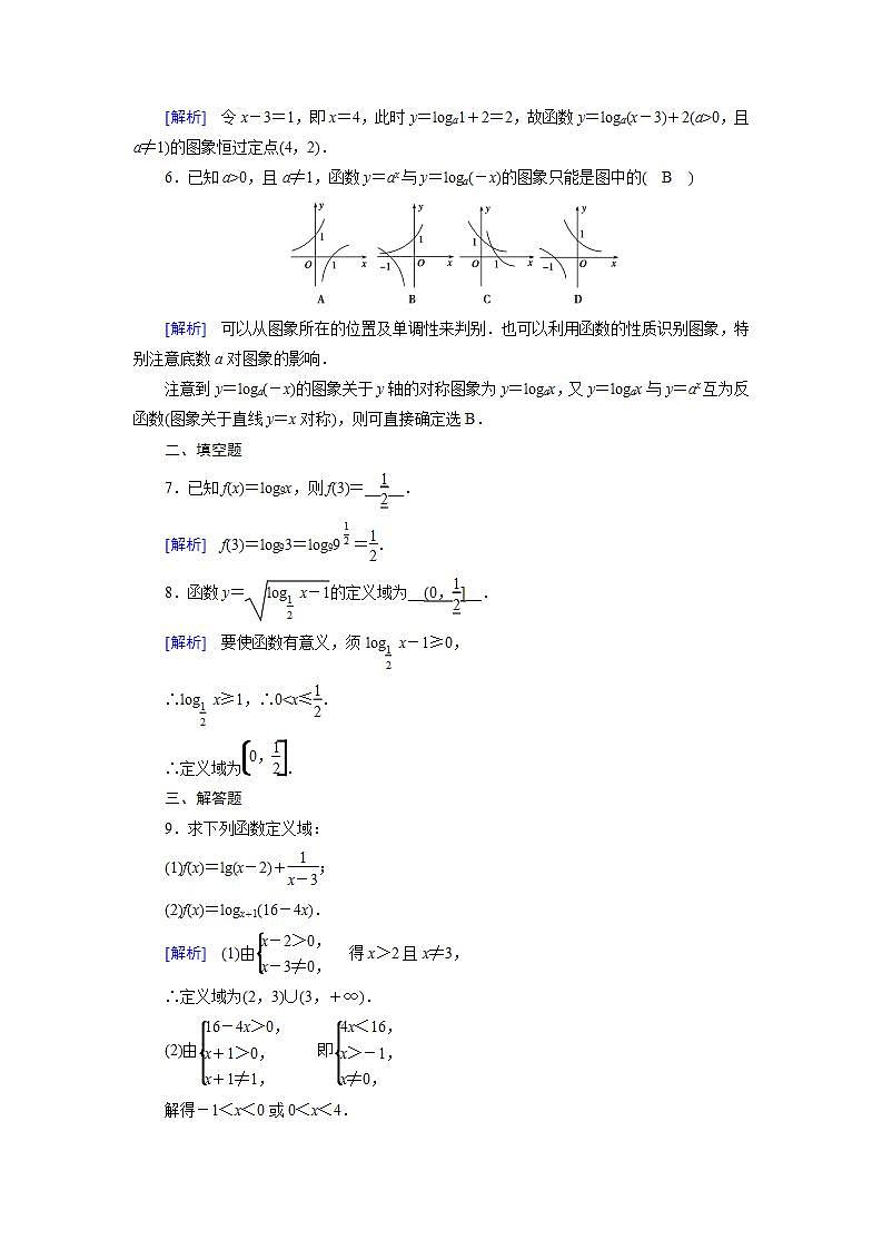 人教A版（2019）高中数学必修1第四章-4.4.1-4.4.2 对数函数的概念、图象和性质第一课时 习题02