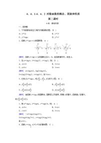 数学必修 第一册4.4 对数函数优秀第二课时课时作业