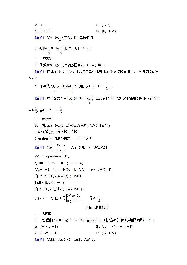 人教A版（2019）高中数学必修1第四章-4.4.1-4.4.2 对数函数的概念、图象和性质第二课时习题第2页