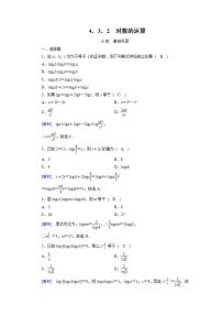 高中数学人教A版 (2019)必修 第一册4.3 对数精品练习