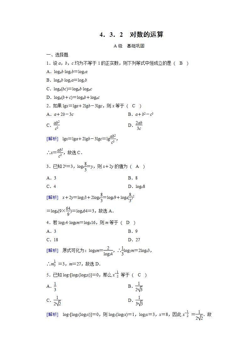 人教A版（2019）高中数学必修1第四章-4.3.2　对数的运算习题01
