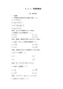 人教A版 (2019)必修 第一册4.3 对数精品巩固练习