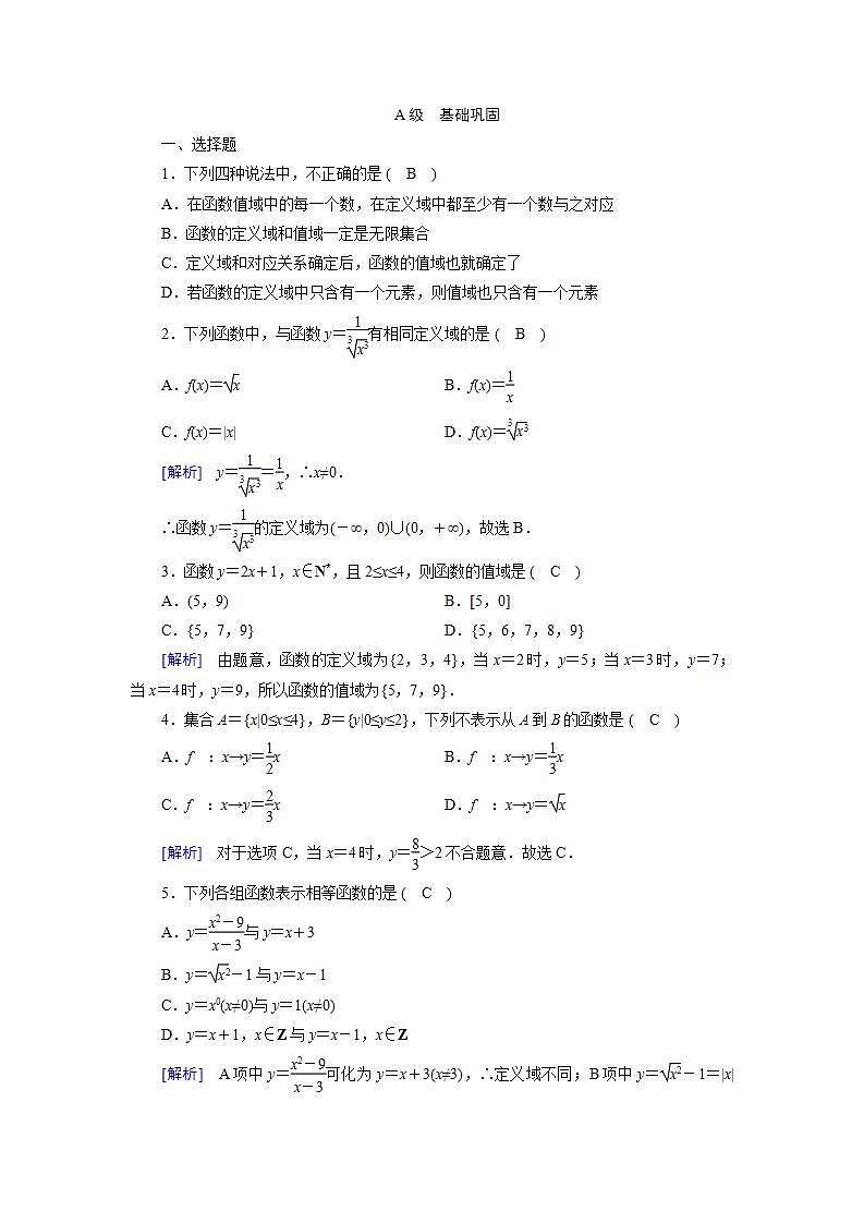 人教A版（2019）高中数学必修1-3.1函数的概念及其表示习题01