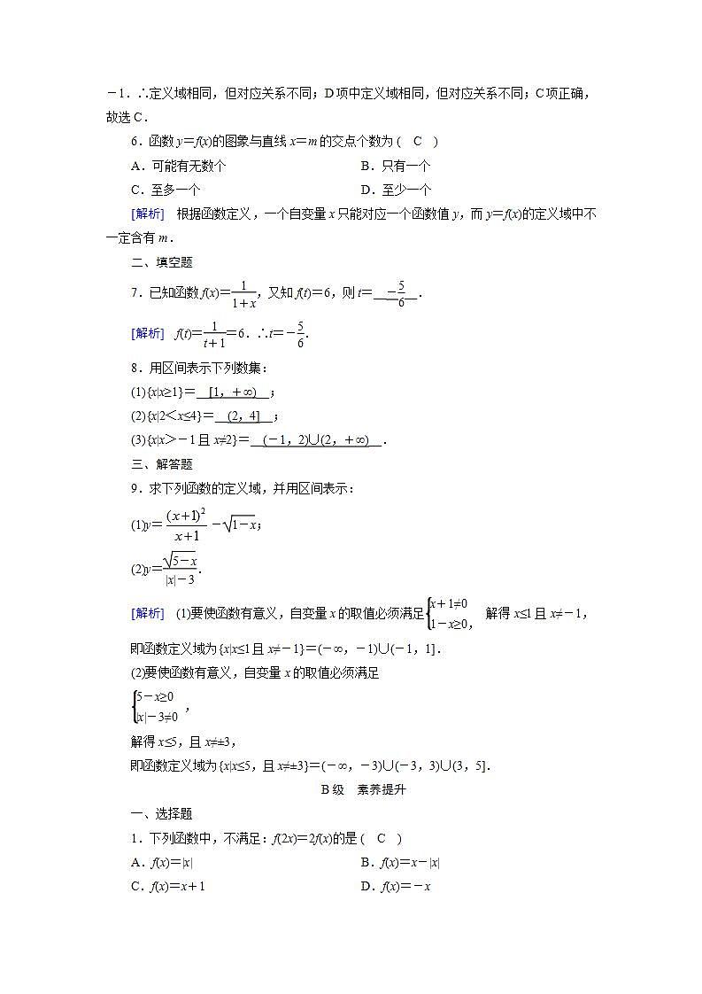 人教A版（2019）高中数学必修1-3.1函数的概念及其表示习题02