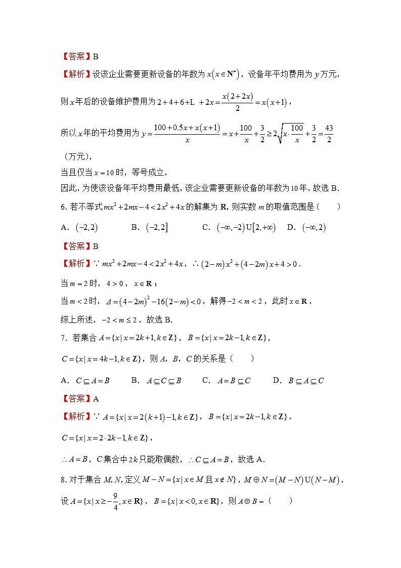 （新教材）2021-2022学年上学期高一第一次月考备考B卷-数学第3页
