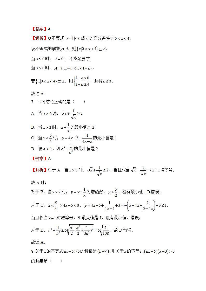 （新教材）2021-2022学年上学期高一第一次月考备考A卷-数学第3页