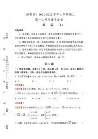 （新教材）2021-2022学年上学期高二第一次月考备考A卷-数学