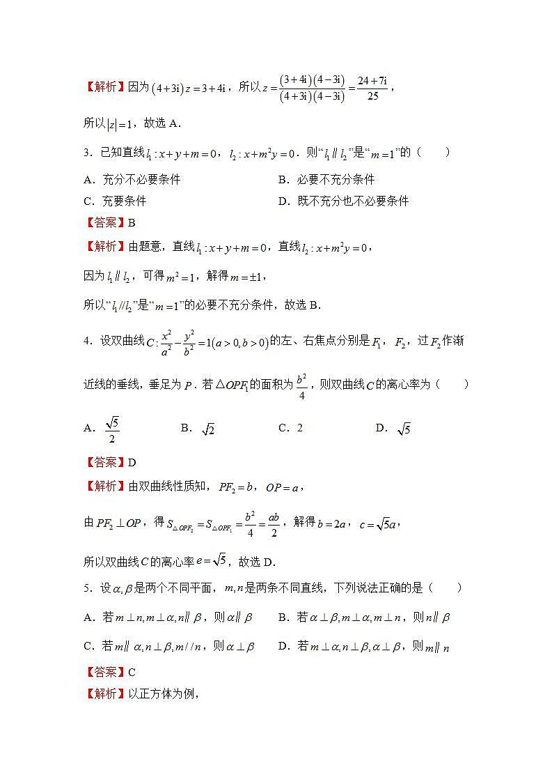 （新高考）2021-2022学年上学期高三第一次月考备考B卷-数学第2页