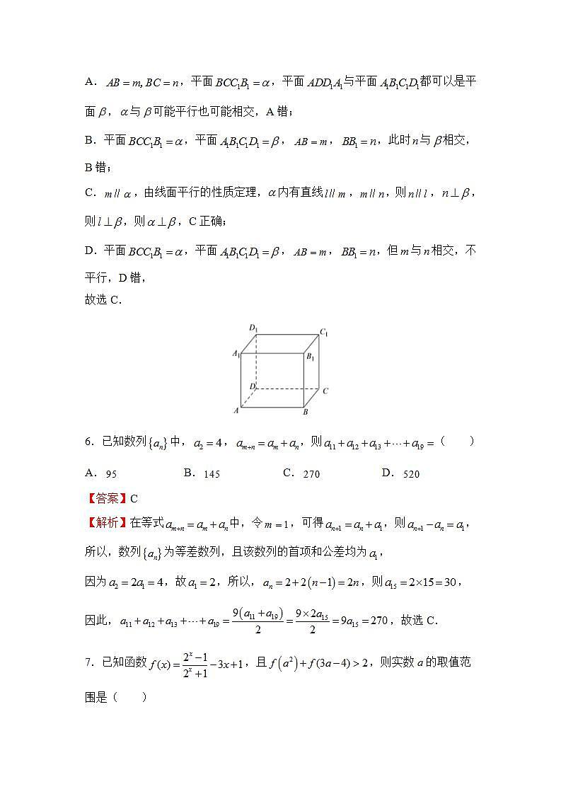 （新高考）2021-2022学年上学期高三第一次月考备考B卷-数学第3页
