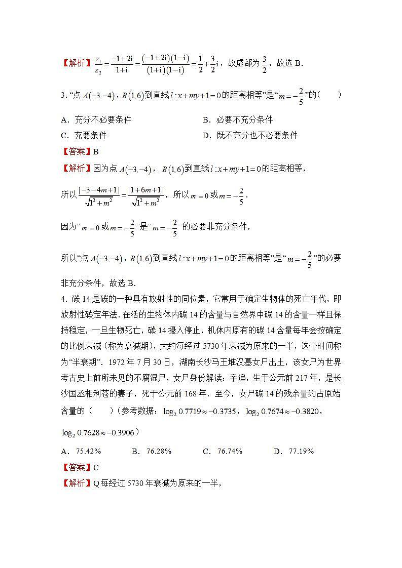 （新高考）2021-2022学年上学期高三第一次月考备考A卷-数学第2页