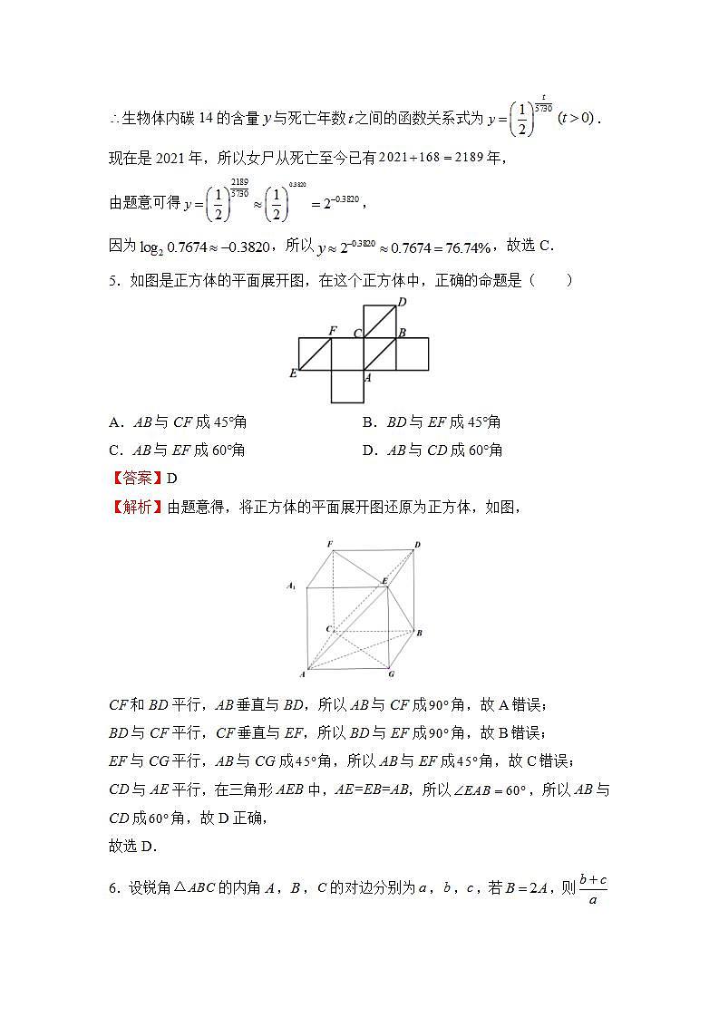 （新高考）2021-2022学年上学期高三第一次月考备考A卷-数学第3页