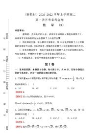 （新教材）2021-2022学年上学期高二第一次月考备考B卷-数学
