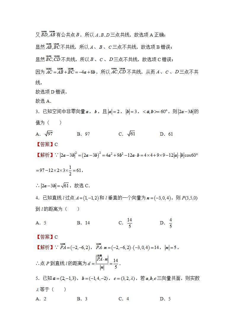 （新教材）2021-2022学年上学期高二第一次月考备考B卷-数学第2页