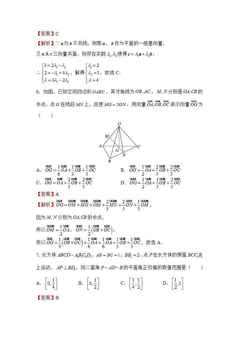 （新教材）2021-2022学年上学期高二第一次月考备考B卷-数学第3页